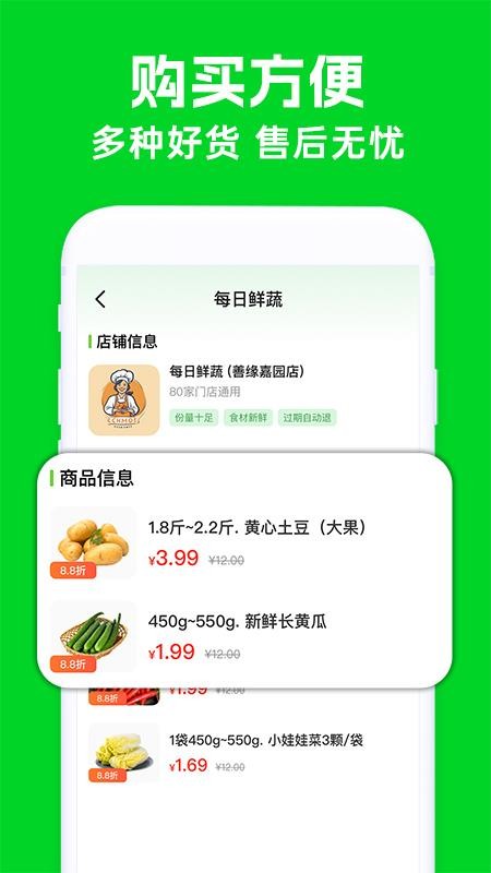 买菜生鲜优惠 v1.0.6