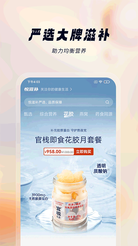 悦滋补v1.1.8