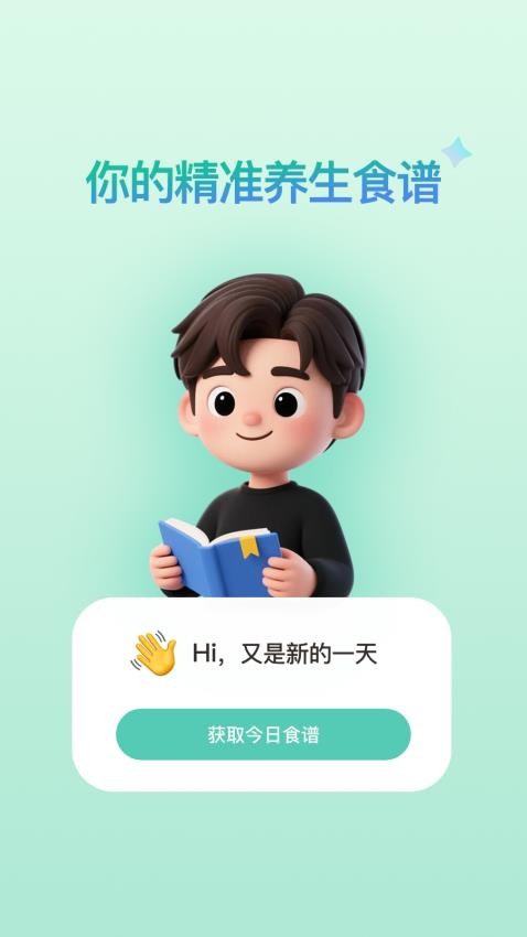 悦滋补v1.1.8