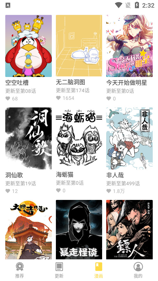 360漫画去广告新版手机apk免费下载v8.1.5973软件