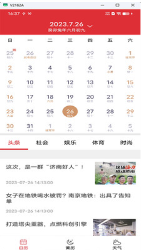 行云日历安卓正版下载v27.5973软件