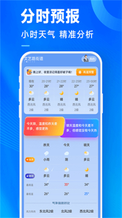 奇迹天气最新安卓免费下载v1.0.00973软件