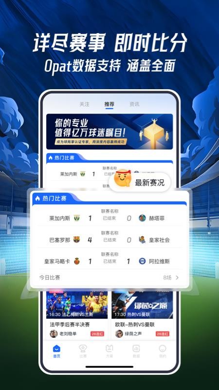 球局掌 v1.2.4