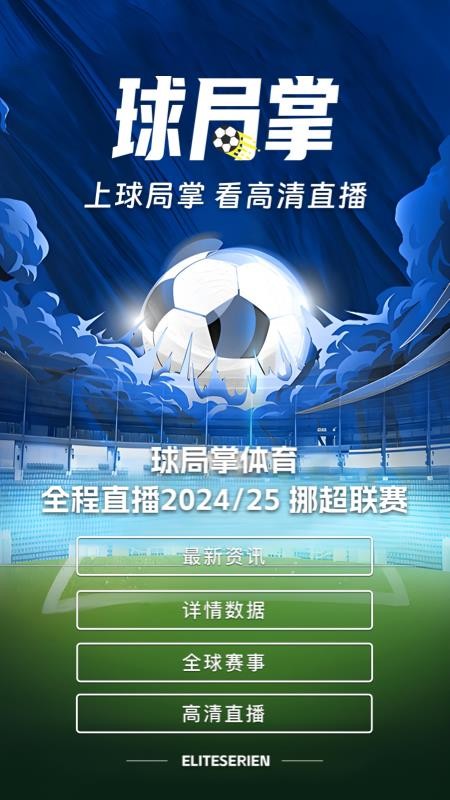 球局掌 v1.2.4