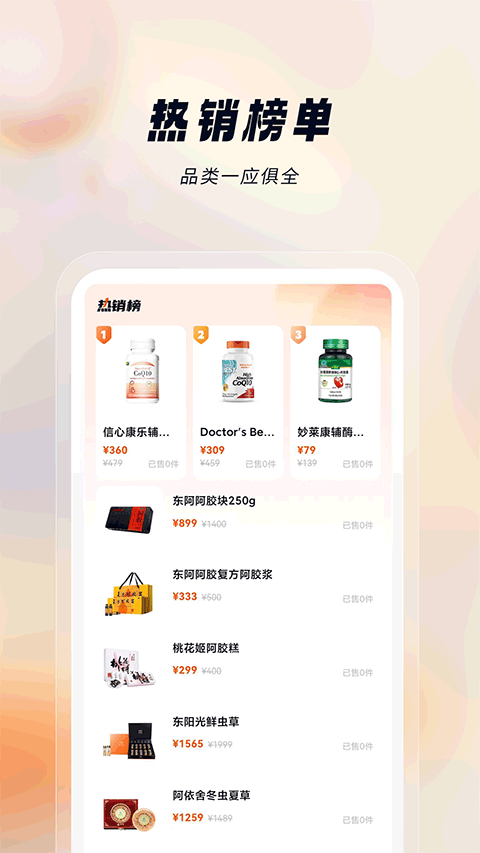 悦滋补v1.1.8