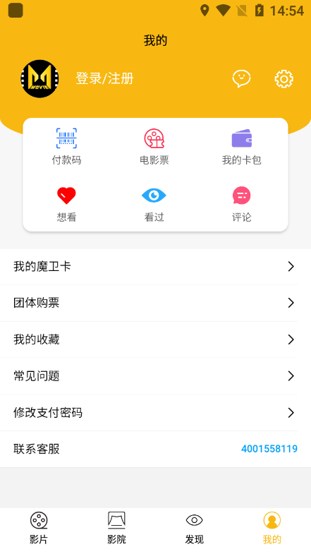 魔卫电影最新安卓免费下载v2.0.30973软件