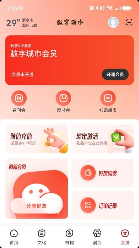 数字丽水 v2.8.4
