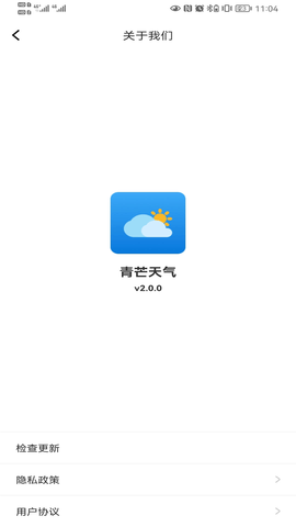 青芒天气 v1.0.0