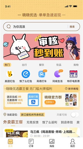 晓晓优选安卓正版下载v2.0.32973软件
