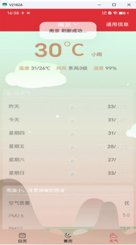 行云日历安卓正版下载v27.5973软件