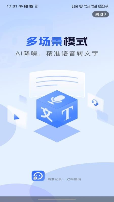 Ai录音专家 v1.0