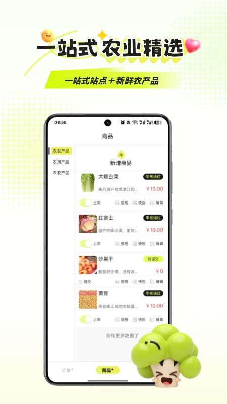 优农宝 v1.0.0