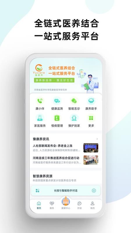 豫康养 v2.3.12