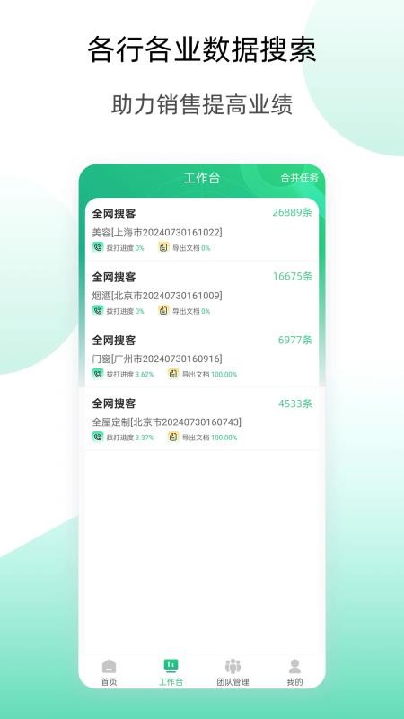 获客云 v2.4.3