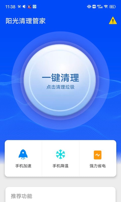 阳光清理管家安卓版最新下载v1.0.3973软件