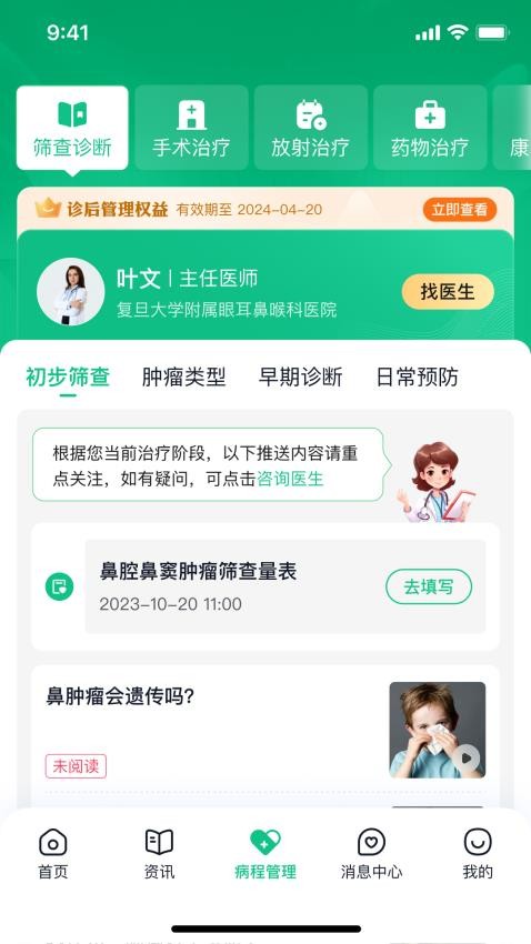 鼻肿瘤康v1.0.7