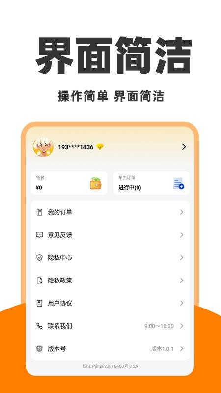 运拉拉司机 v1.0.2