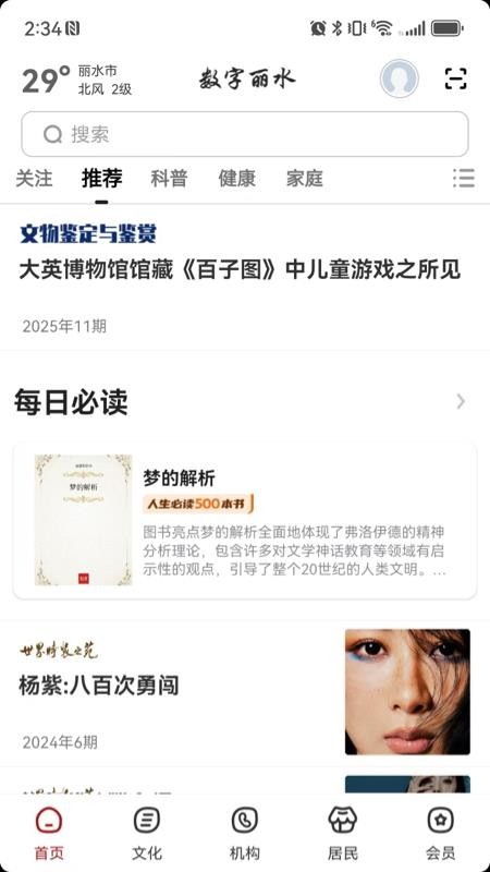 数字丽水 v2.8.4