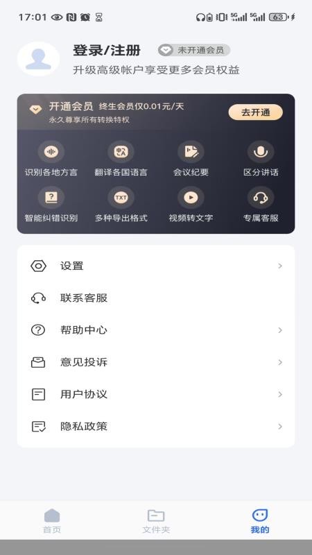 Ai录音专家 v1.0