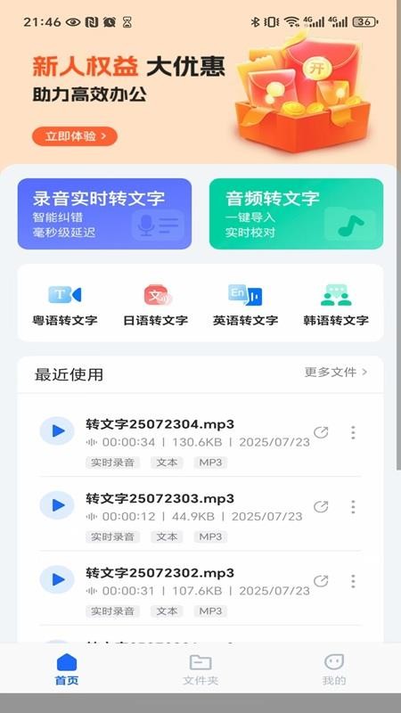 Ai录音专家 v1.0