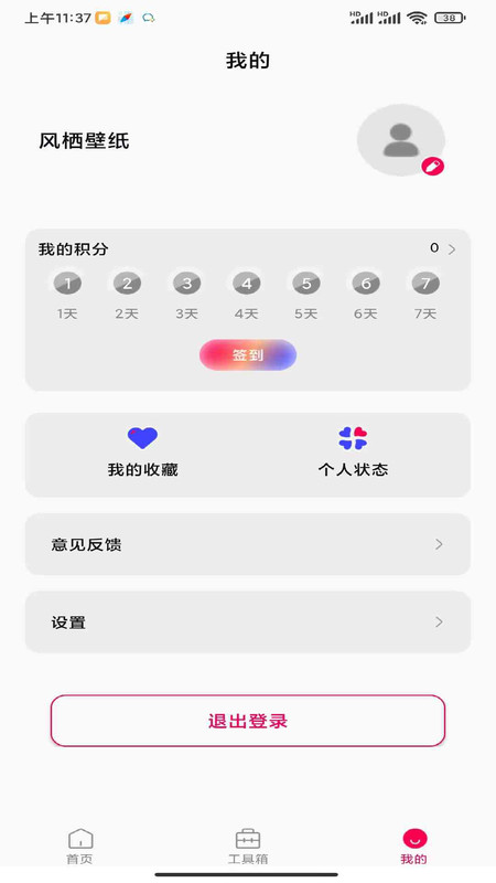 风栖壁纸最新版下载 v1.0.1