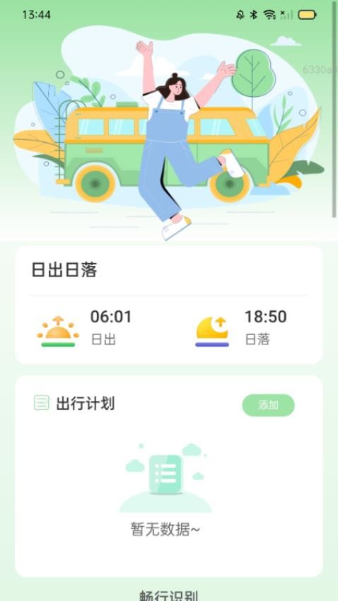 畅行侠安卓版下载