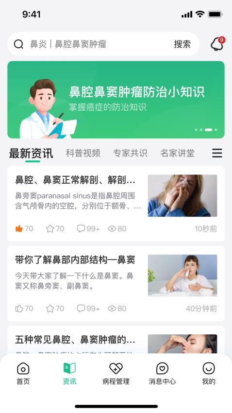 鼻肿瘤康v1.0.7