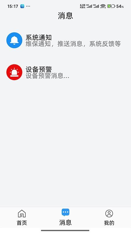 易点消防 v1.0.3