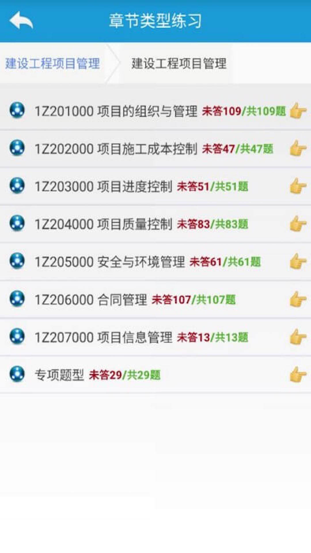 一级建造师题库安卓版最新下载v3.1.1001973软件