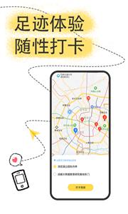 足迹旅行安卓版最新下载v1.2.4973软件