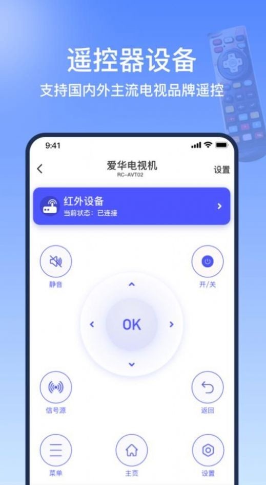 掌控万能遥控器精灵安卓正版下载v1.0973软件