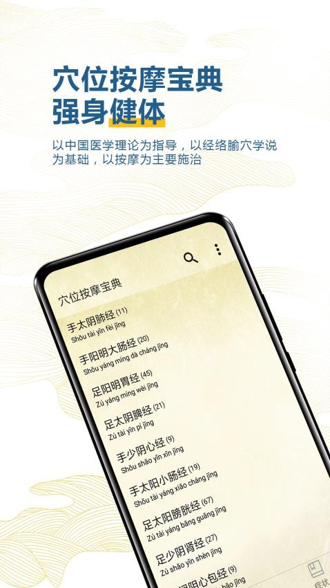 穴位按摩宝典v2.7