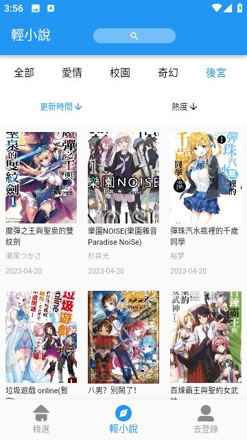 JK漫画去广告版 v8.4.6