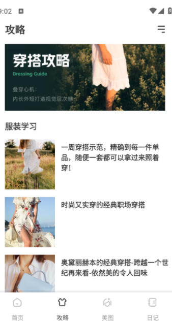 萝妹穿搭最新版下载 v1.0.1