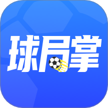 球局掌 v1.2.4