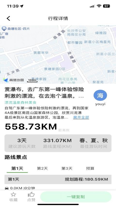 遊驿免费下载
