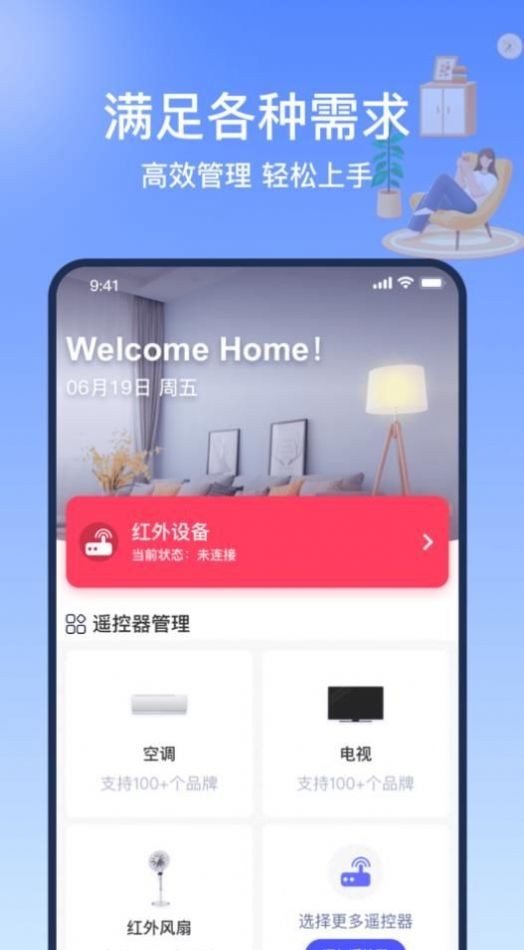 掌控万能遥控器精灵安卓正版下载v1.0973软件