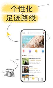 足迹旅行安卓版最新下载v1.2.4973软件