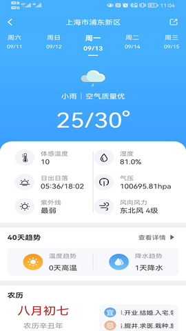 青芒天气 v1.0.0