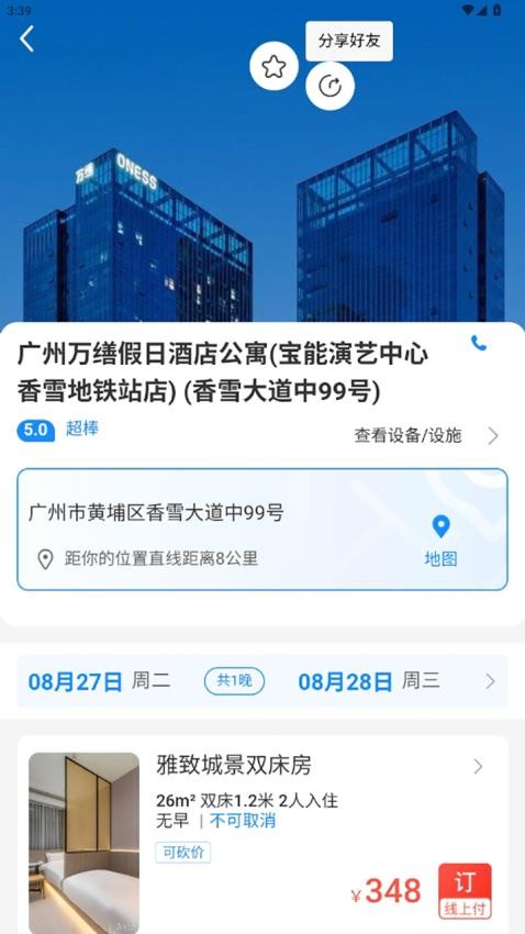 萝卜旅游安卓版下载