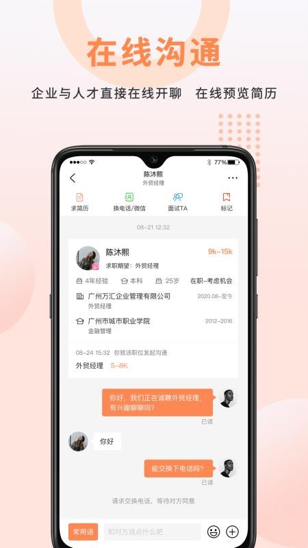 外贸圈 v3.50