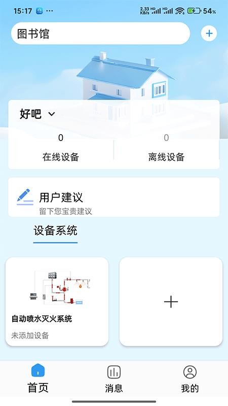 易点消防 v1.0.3