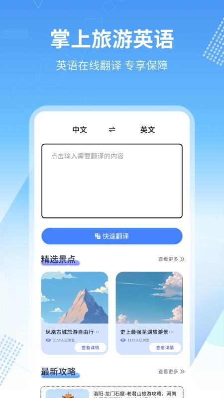 旅行英语安卓版下载