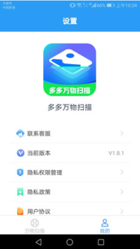 多多万物扫描安卓正版下载v1.8.1973软件