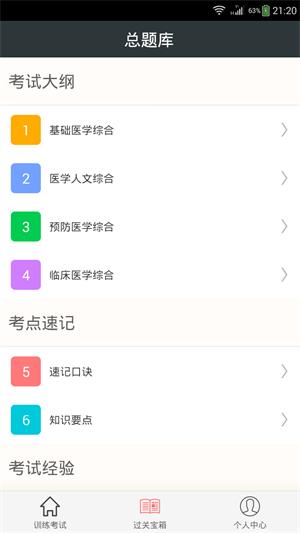 儿科主治医师总题库安卓版最新下载v4.80973软件