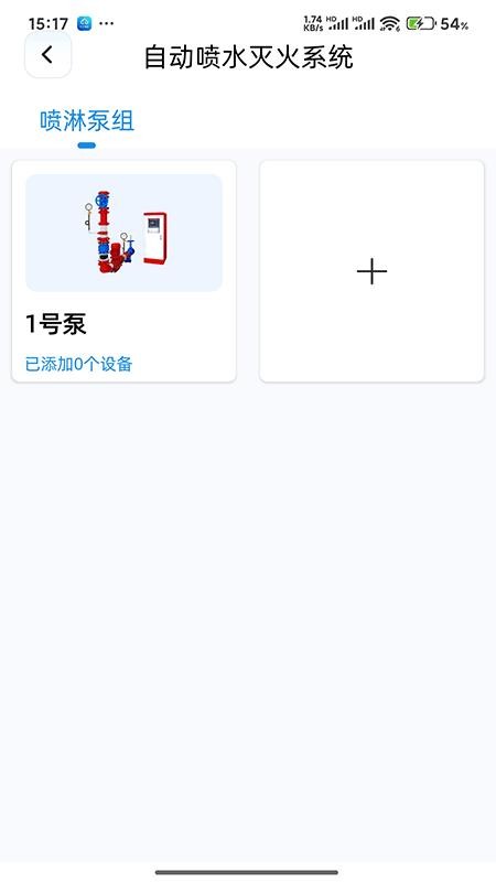 易点消防 v1.0.3