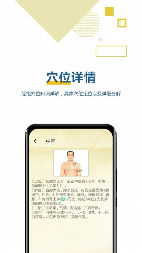 穴位按摩宝典v2.7