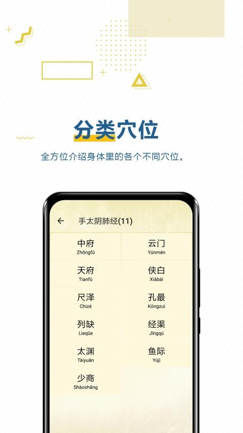 穴位按摩宝典v2.7