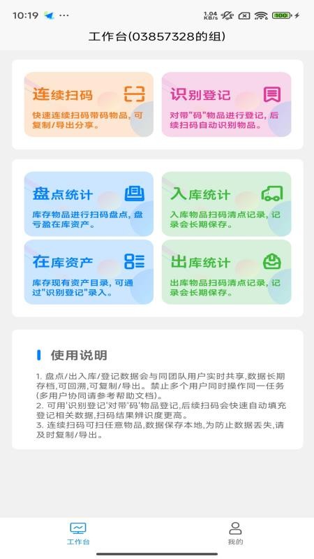 扫码盘点通 v1.6.1