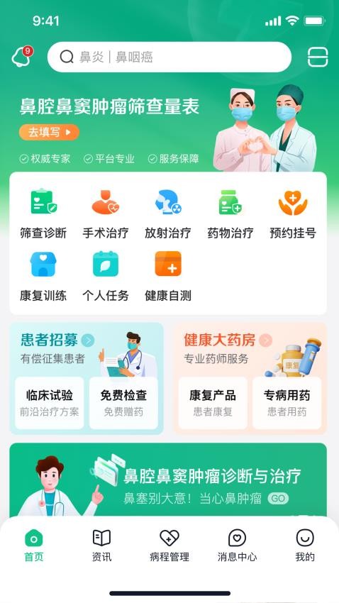 鼻肿瘤康v1.0.7